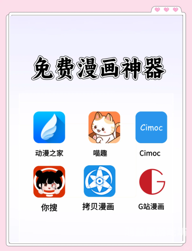 免费观看所有漫画的软件有哪些？免费观看所有漫画的软件有哪些app