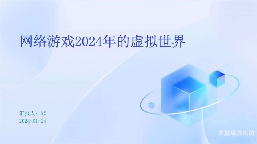 最新网游2022，探索虚拟世界的无限可能