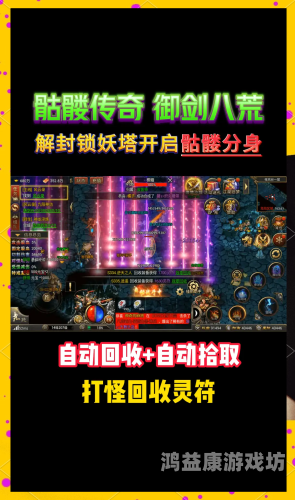 免费的传奇手游，重新定义移动游戏体验