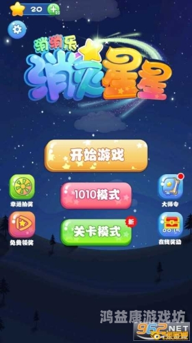 全面解析，如何高效消灭星星攻略，轻松提升生活质量消灭星星攻略一个星星都不留