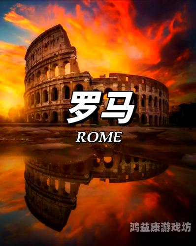 罗马时代1单机手机版，探索古罗马的辉煌与挑战罗马时代单机手游