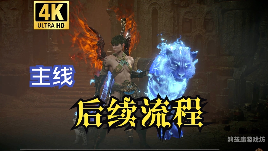 暗黑破坏神4全面解析，探索这个黑暗世界的无限可能暗黑破坏神4是单机游戏还是网游