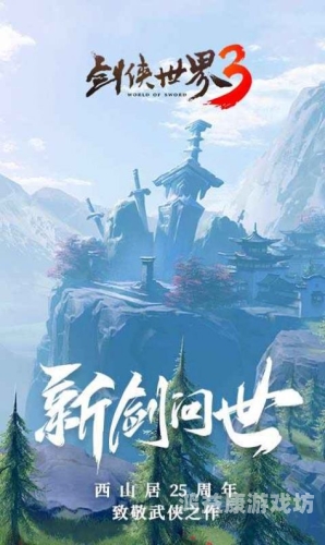 剑侠世界2手游官网正版，探秘武侠世界的奇幻之旅