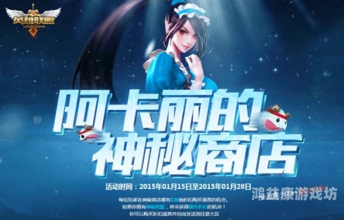 阿卡丽的神秘商店5月网址