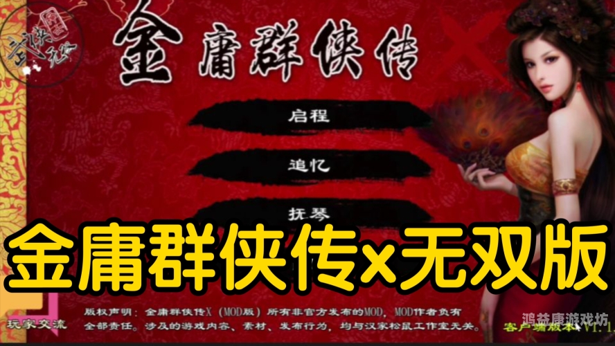 金庸群侠传X0.3攻略，探秘江湖，从入门到精通之路