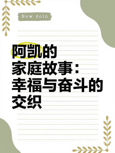 邻家美姨免费阅读全文，探索都市情感与家庭暖流的交织邻家美姨免费阅读全文小说