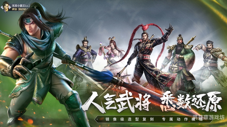 奥汀三国群英传1单机手机版，策略与荣耀的交响曲
