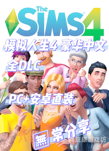 模拟人生4，绅士包的优雅与奢华之旅