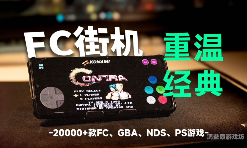 免费街机游戏厅app，重温经典，畅享娱乐新体验