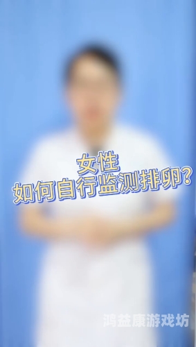成年女性如何安全、合法地观看免费中文视频内容成年女人看片免费视频中文在线观看