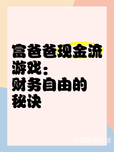 赚钱游戏，从零到一，一步步实现财务自由赚钱游戏100%有效官方正版