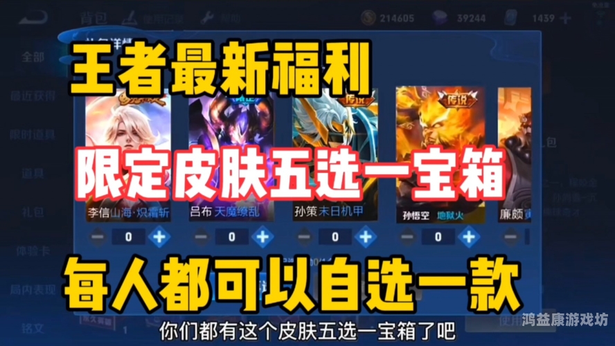 免费领取永久皮肤，探索游戏内的珍稀福利免费领取永久皮肤的游戏
