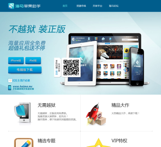 海马苹果助手ioses直接安装指南海马苹果助手ioses直接安装可以吗