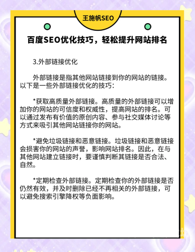 百度搜索引擎优化指南，如何让您的网站在竞争激烈的网络世界中脱颖而出