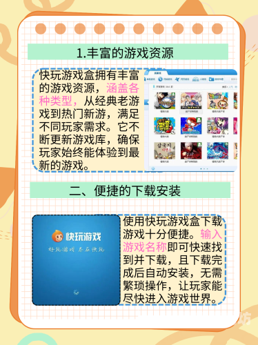 快吧游戏盒子，开启您的在线娱乐新篇章快吧游戏盒官网