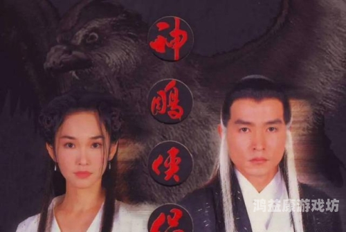 神雕侠侣黄晓明版，经典翻拍，情感共鸣神雕侠侣黄晓明版演员表全部