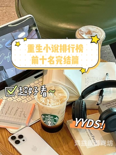 小说排行榜2020前十名