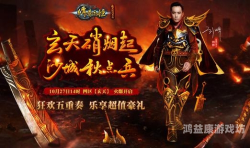 传奇永恒手机版，重新定义移动游戏的新标杆