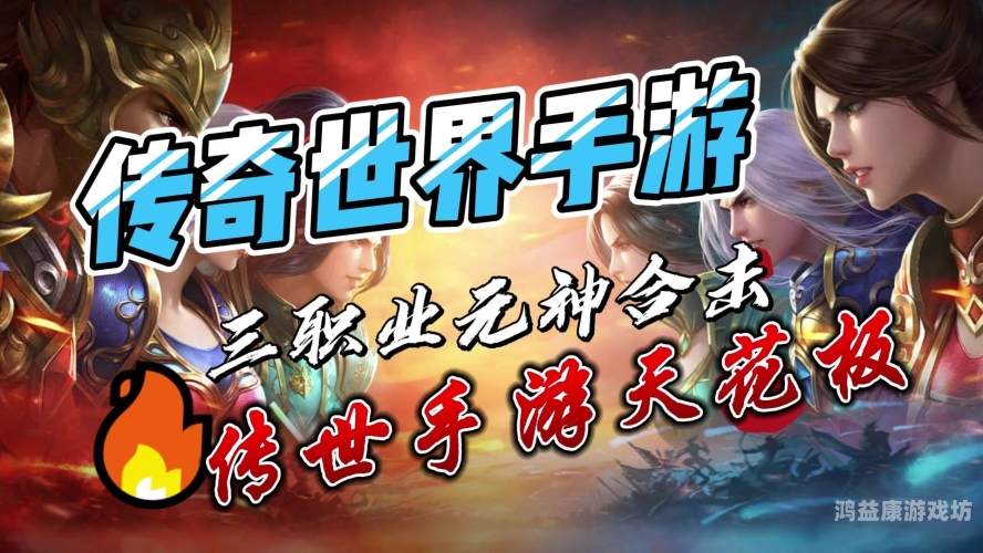 传奇手游二合一版本，开启您的掌中豪华游戏世界