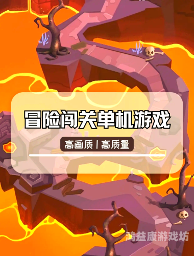 经典怀旧，那些无需网络的有趣单机游戏