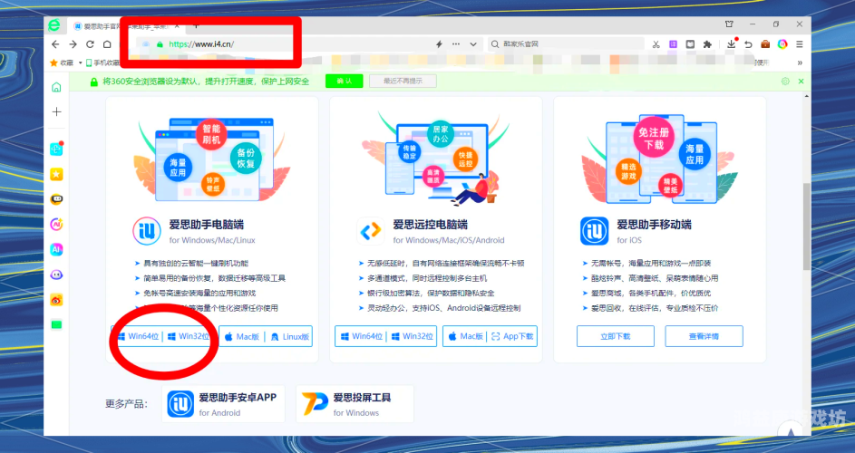 苹果助手ioses安装指南爱思助手iphoness版下载