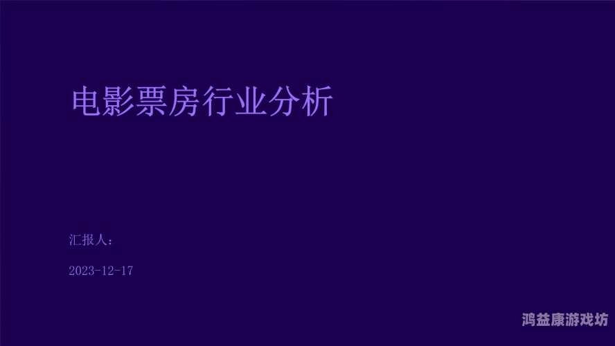 国产影视产业发展现状与未来展望