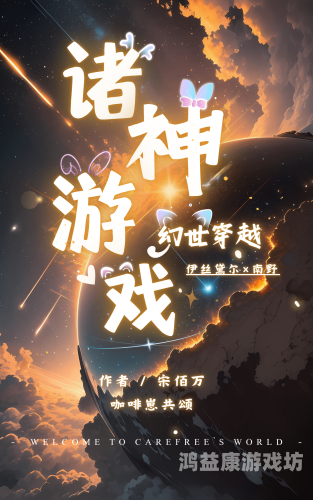 网游之神级合成，探索虚拟世界的无限可能网游之神级合成免费全文阅读