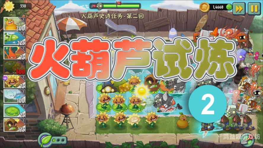 植物大战僵尸2破解版，轻松解锁游戏乐趣植物大战僵尸2破解版免费下载