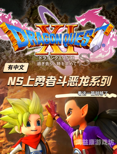 勇者斗恶龙3，冒险之旅的终章与新的征程