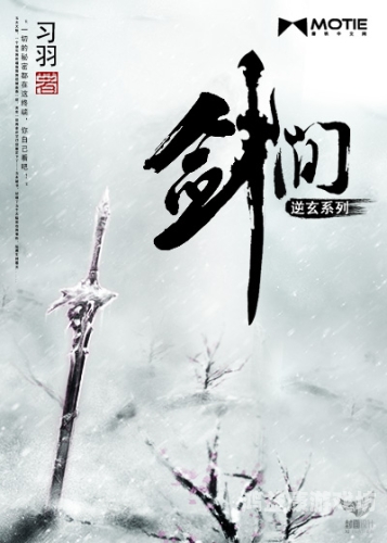 剑武战帝，穿越时空的传奇剑客
