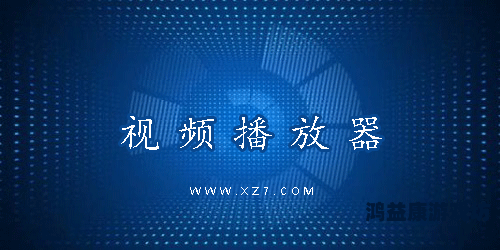 优酷播放器，影视新纪元与在线视频的领航者