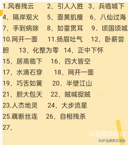 疯狂猜成语答案大全解析