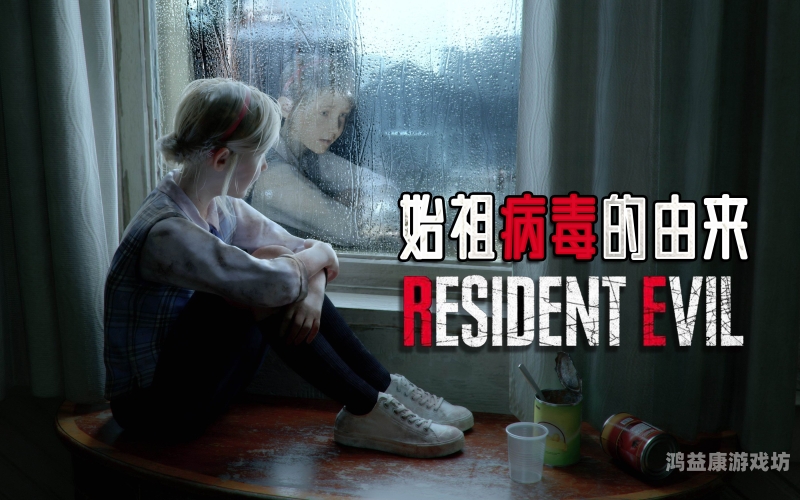 生化危机5中文版，揭开病毒起源与生存危机生化危机5中文版完美功略语音解说视频章节3-1