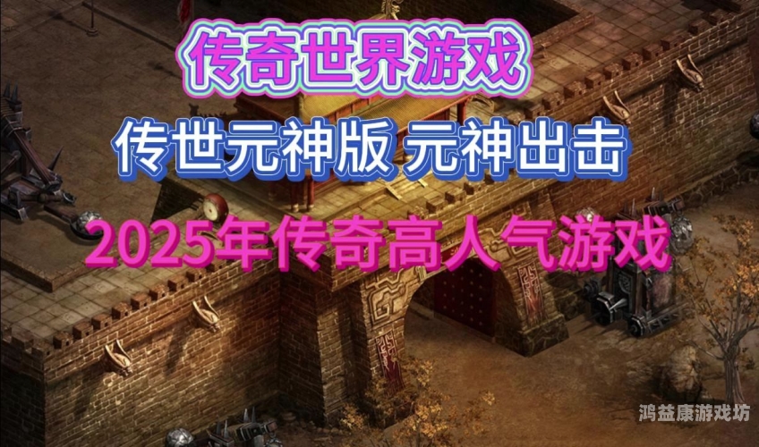 传奇世界，探索虚拟世界的奇妙之旅