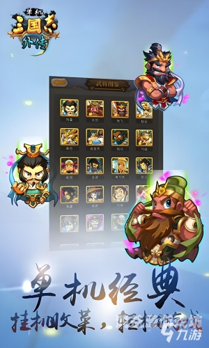 三国志单机，复古风华再现三国志单机版