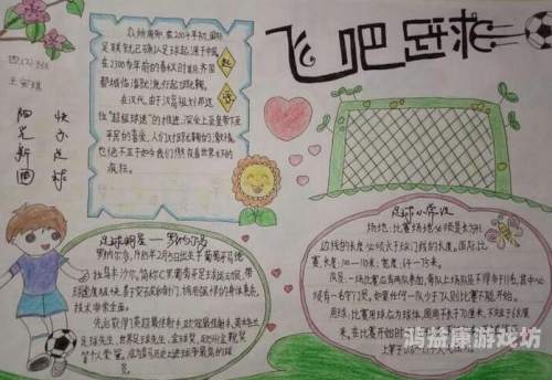 体育课上的奇妙邂逅体育老师把学生满分作文