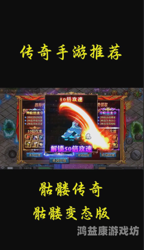 合成传奇手游版，重温经典，再创辉煌