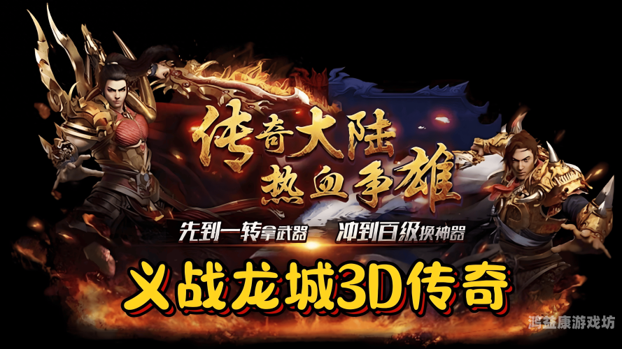 合成传奇手游版，重温经典，再创辉煌