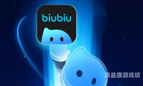 Biubiu加速器，提升网络速度的终极解决方案biubiu加速器官网下载
