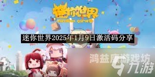 迷你世界激活码礼包全面解锁，开启全新冒险之旅迷你世界激活码礼包在哪?