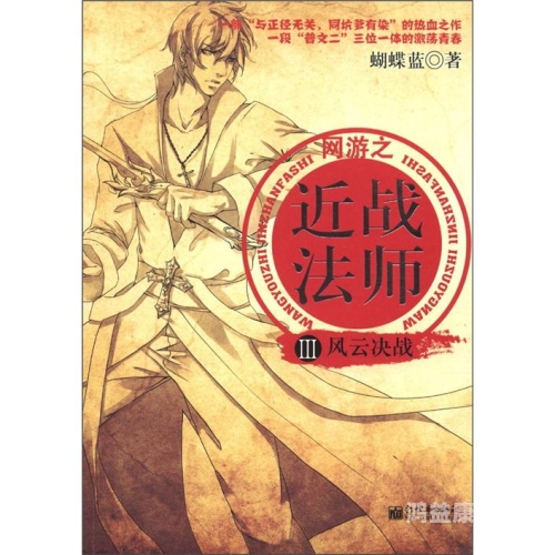 网游之近战法师，荣耀与策略的交响曲网游之近战法师免费阅读