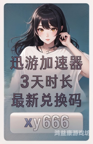 加速器试用3天免费——开启网络提速新篇章加速器试用3天免费外网