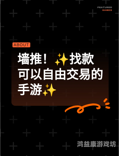 十大手游交易平台，让你的游戏币充值无忧十大手游交易平台app
