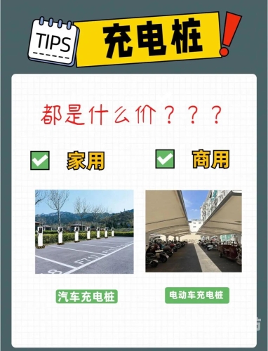 安装安装充电桩多少钱一台
