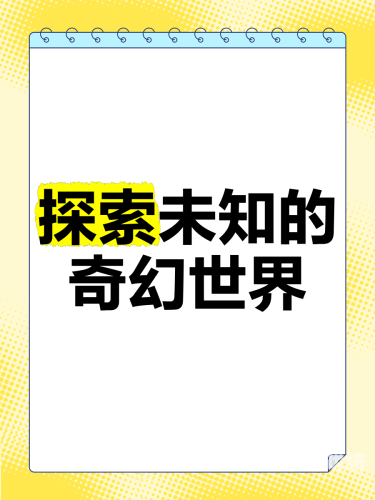 风色幻想7，探索未知的奇幻世界
