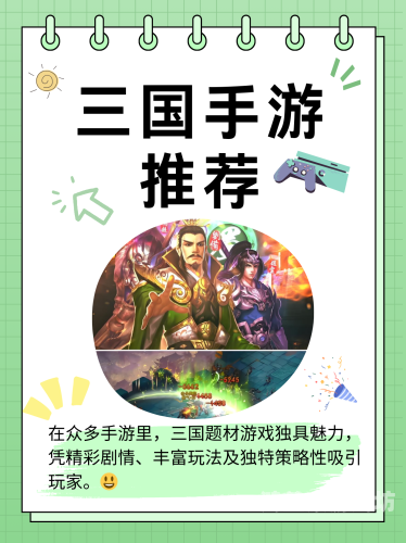 十大三国类策略游戏