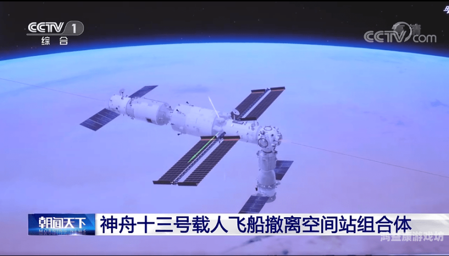神舟十三号，探索宇宙的新里程碑