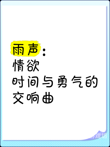 五月丁香与激情六月，自然与情感的交响曲