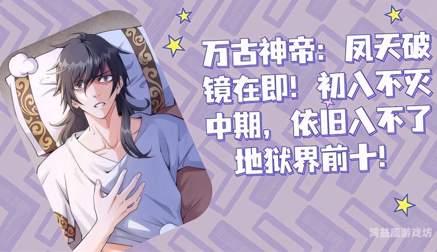 不灭帝经，探索神秘的力量与修行的极致不灭帝经小说全文免费阅读