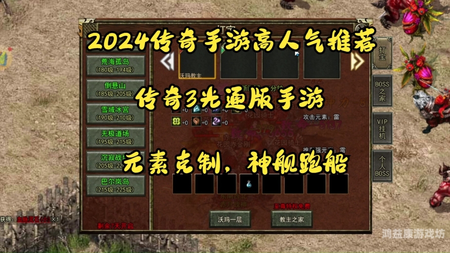 三职业传奇手游，重新定义移动游戏新纪元